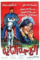 The Second Wife (1967)