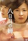 Yôkame no semi (2010)