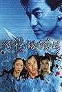 You sha cuo mao ai cuo (1999)