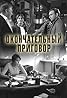 Okonchatelnyy prigovor (TV Mini Series 2019) Poster