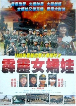 Pi li nü jiao wa (1990)