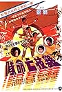 Shaolin Daredevils (1979)