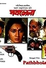 Pathbhola (1986)