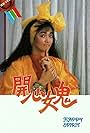 Hoi sum luu guai (1985)