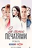 Za semyu pechatyami (TV Series 2024) Poster