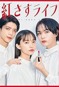 So Matsushima, Ryûsei Ônishi, and Hiroe Igeta in Beni Sasu Life (2023)