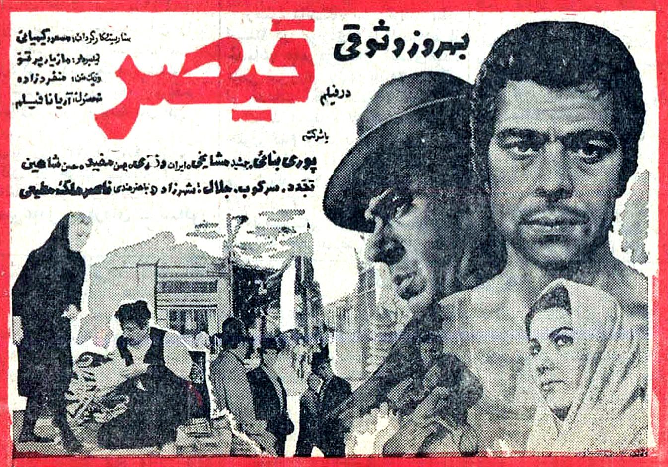 Gheisar (1969)