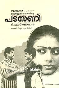 Mammootty, Mohanlal, and Shobana in Padayani (1986)