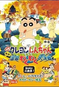 Crayon Shin-chan: Explosion! The Hot Spring's Feel Good Final Battle (1999)