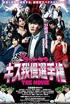 Goddotan: Kisu gaman senshuken the Movie (2013)