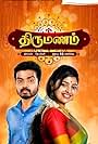 Thirumanam (2018)