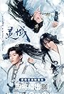 Chengcheng Fan, Yitong Liu, and Xiao Cheng in The World of Fantasy (2021)