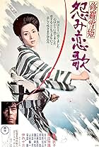 Lady Snowblood 2: Love Song of Vengeance