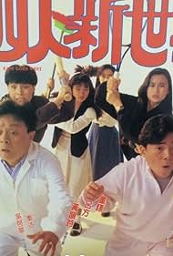 Bill Tung in Si ren xin shi jie (1990)