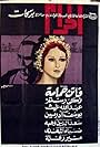 El haram (1965)