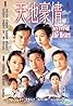 Tin Dei Hou Ching (TV Series 1998) Poster