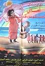 Amani Taht Qaous Qazah (1985)