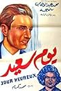 Yom said (1940)