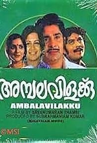 Primary photo for Ambalavilakku