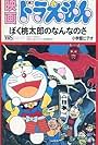 Doraemon: What Am I for Momotaro? (1981)