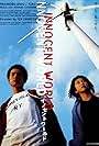 Innocent World (1998)