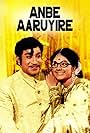 Anbe Aruyere (1975)