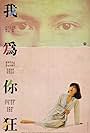 Ngoh wai nei kong (1984)