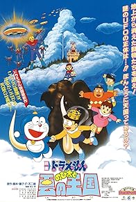 Primary photo for Doraemon: Nobita and the Kingdom of Clouds