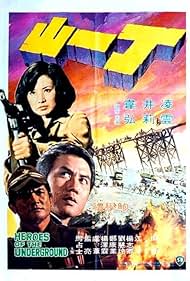 Ding Yi Shan (1976)