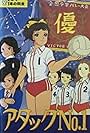 Atakku no. 1: Namida no kaiten reshîbu (1970)