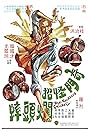 Qi men guai zhao lan tou shuai (1979)