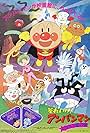 Soreike! Anpanman: Kirakiraboshi no namida (1989)