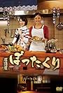 Izakaya Bottakuri (2018)