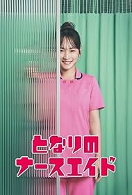 Rina Kawaei in Nursing Aide at Your Side (2024)