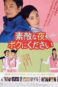 Sutekina yoru, boku ni kudasai (2007)