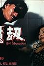 Evil Obsession (1999)