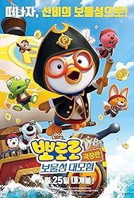 Pororo 5: Treasure Island Adventure (2019)