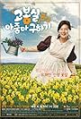 Go! Mrs. Go! (2011)