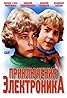 Priklyucheniya Elektronika (TV Mini Series 1979–1980) Poster