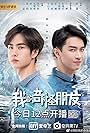 Wo de qi guai peng you (2020)