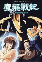 Maryuu Senki (1987)