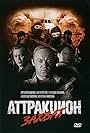 Attraktsion (2008)