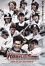 Rookies: Sotsugyô (2009)