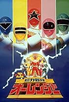 Chouriki Sentai Ohranger (1995)