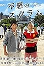 Ken'ichi Hagiwara and Katsunori Takahashi in Fortysomething Rugby (2018)