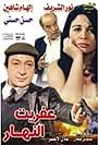 Afreet El Nahar (1997)