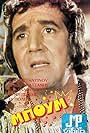 Giorgos Konstadinou in Boom, tara!!! Ta tzoum!!! (1972)