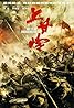 Battle of Shangganling (TV Series 2024– ) Poster