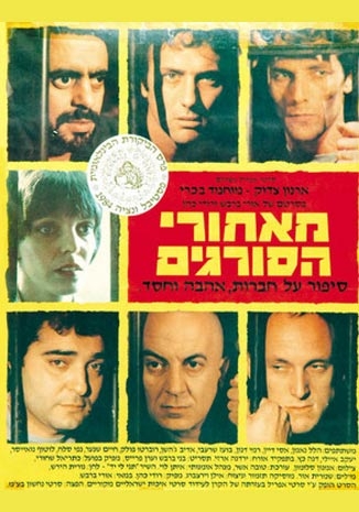 Mohammad Bakri, Rami Danon, Assi Dayan, Dina Ladani, Roberto Pollack, Boaz Sharabi, and Arnon Zadok in Beyond the Walls (1984)