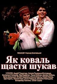 Andriy Plakhotnyuk and Natalya Tanasiyenko-Koltovska in Yak koval shchastia shukav (1999)